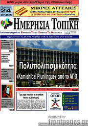 /Ημερήσια Τοπική