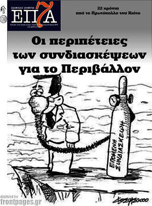 Εφημερίδα Επτά