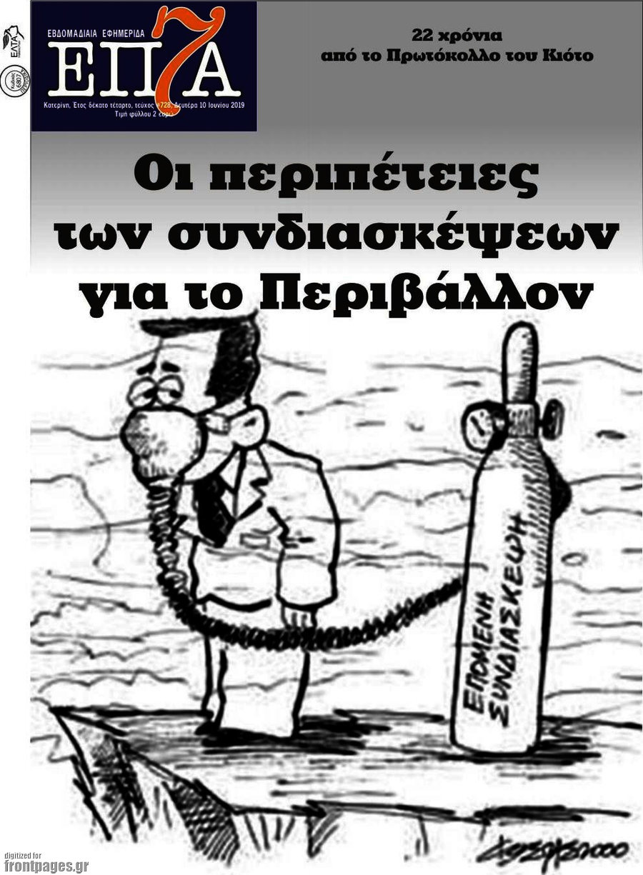 Επτά
