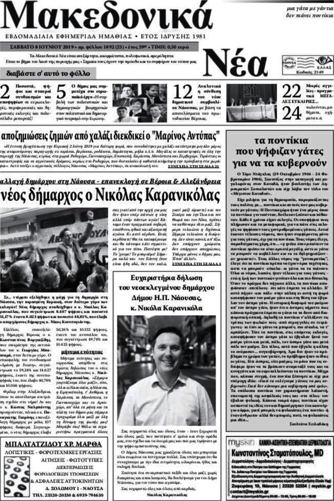 Μακεδονικά Νέα