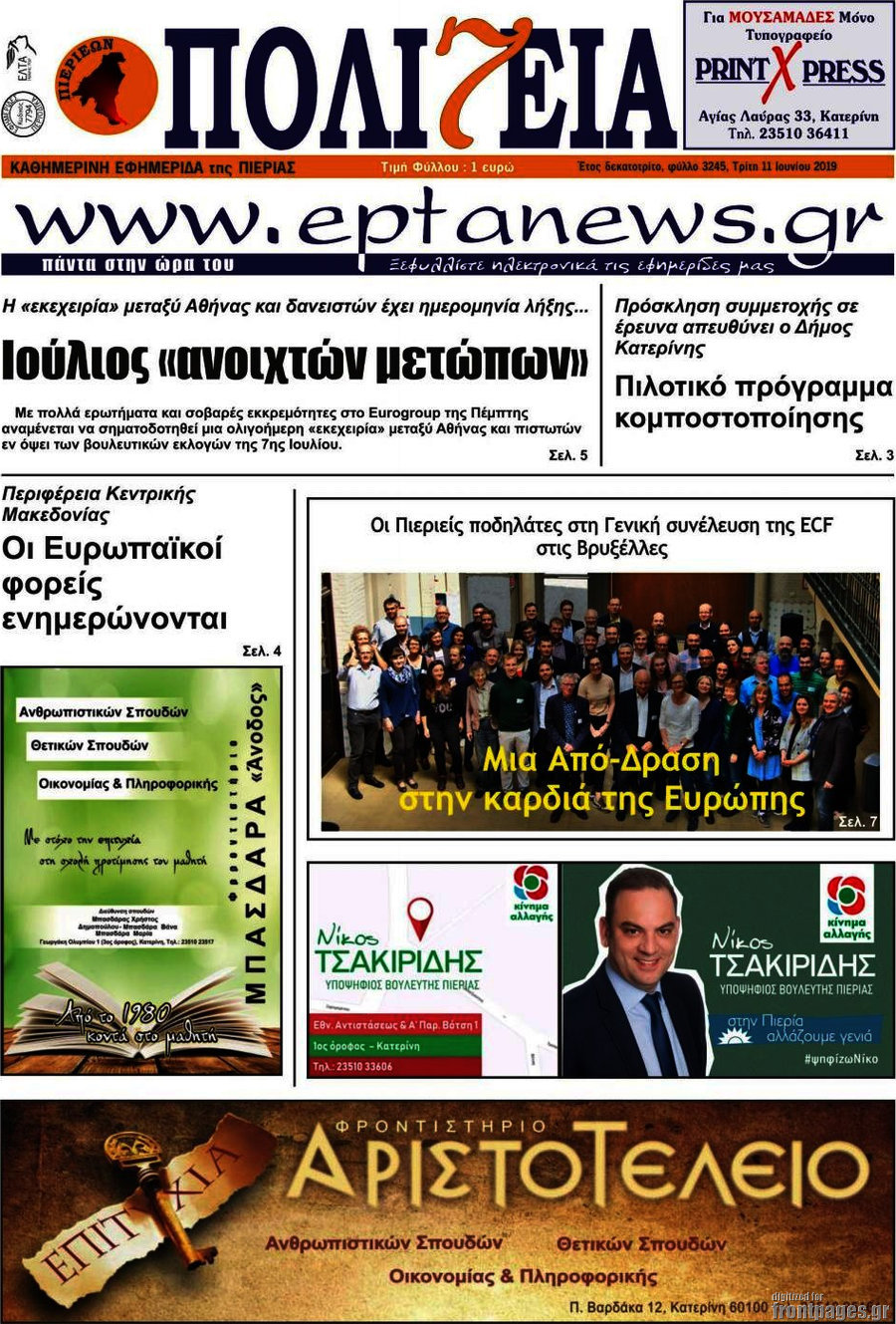 Πολιτεία