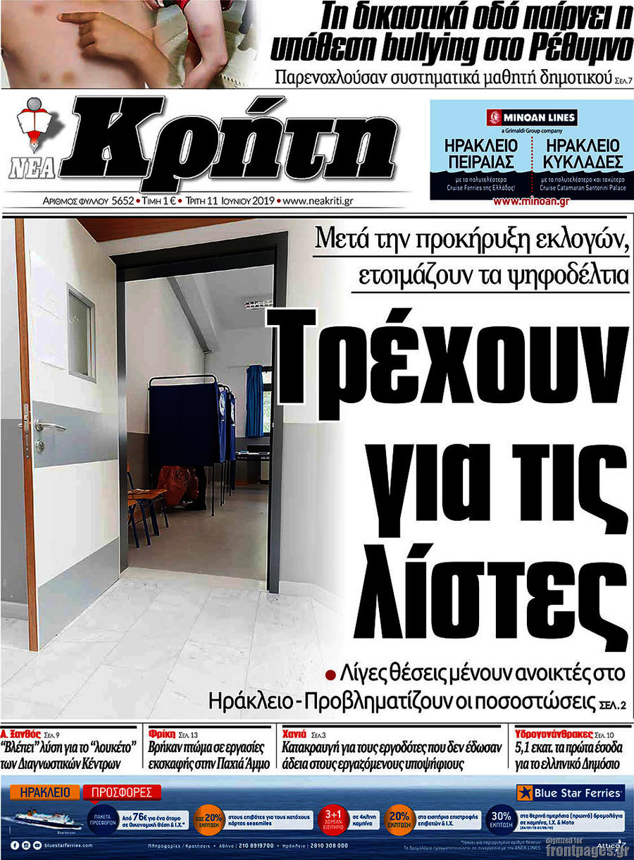 Νέα Κρήτη