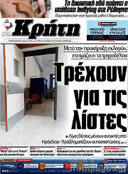 /Νέα Κρήτη