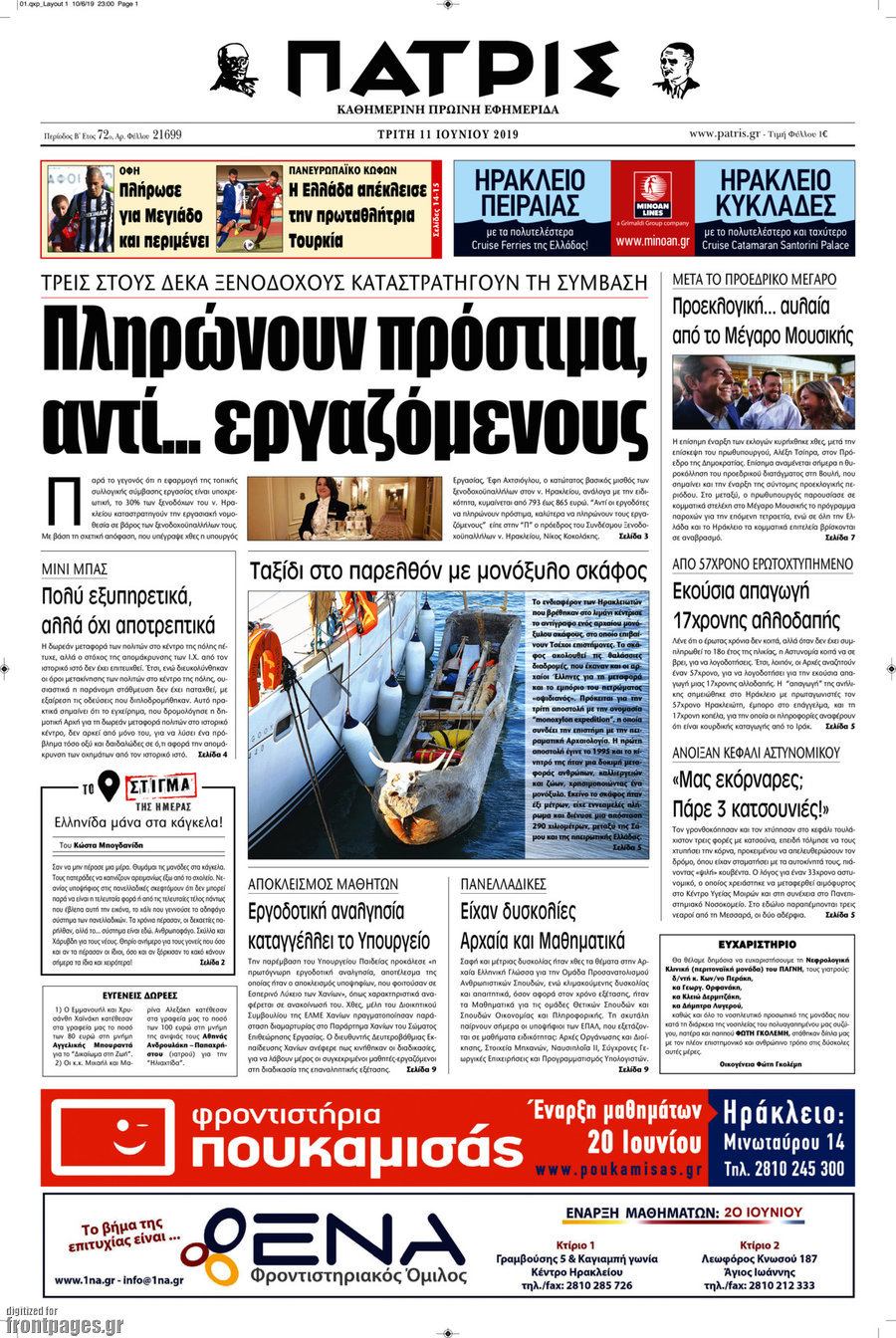 Πατρίς