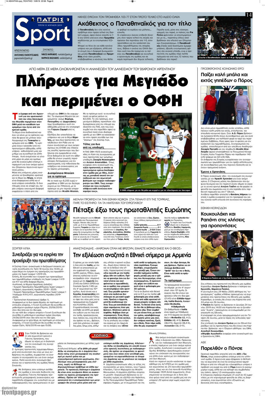 Πατρίς