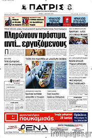 /Πατρίς