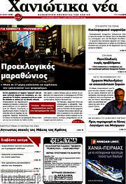 /Χανιώτικα Νέα