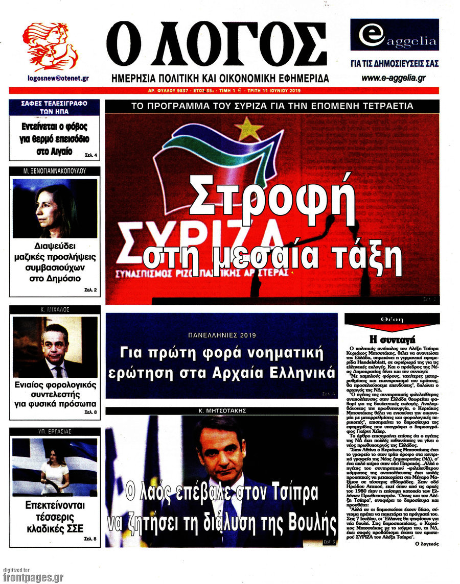 Ο Λόγος