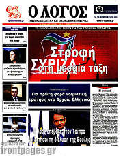 /Ο Λόγος