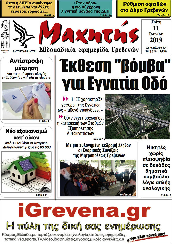Μαχητής Γρεβενών