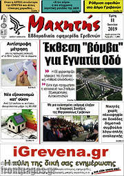 /Μαχητής Γρεβενών