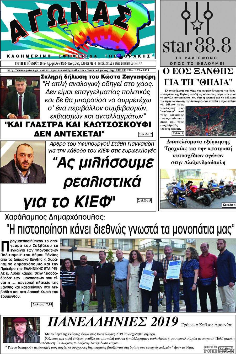 Αγώνας