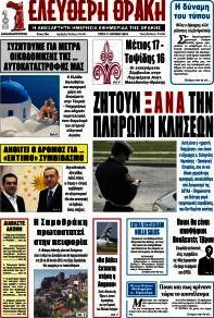 Ελεύθερη Θράκη