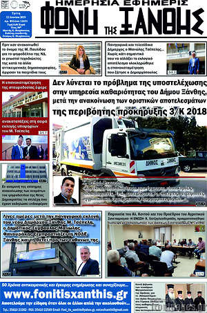 Εφημερίδα Φωνή της Ξάνθης