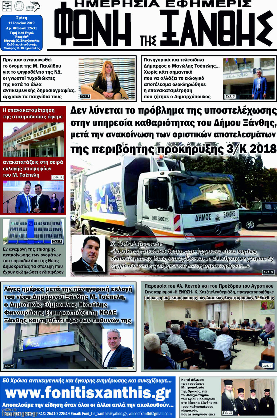 Φωνή της Ξάνθης