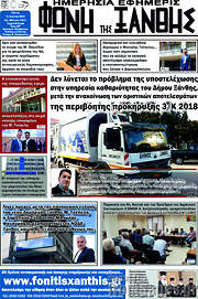 /Φωνή της Ξάνθης