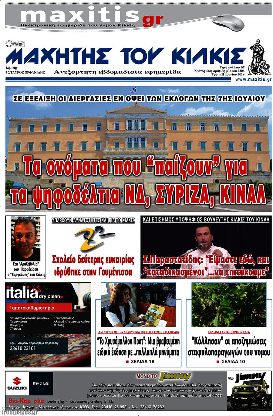 Μαχητής του Κιλκίς