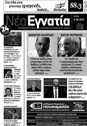 Εφημερίδα Νέα Εγνατία