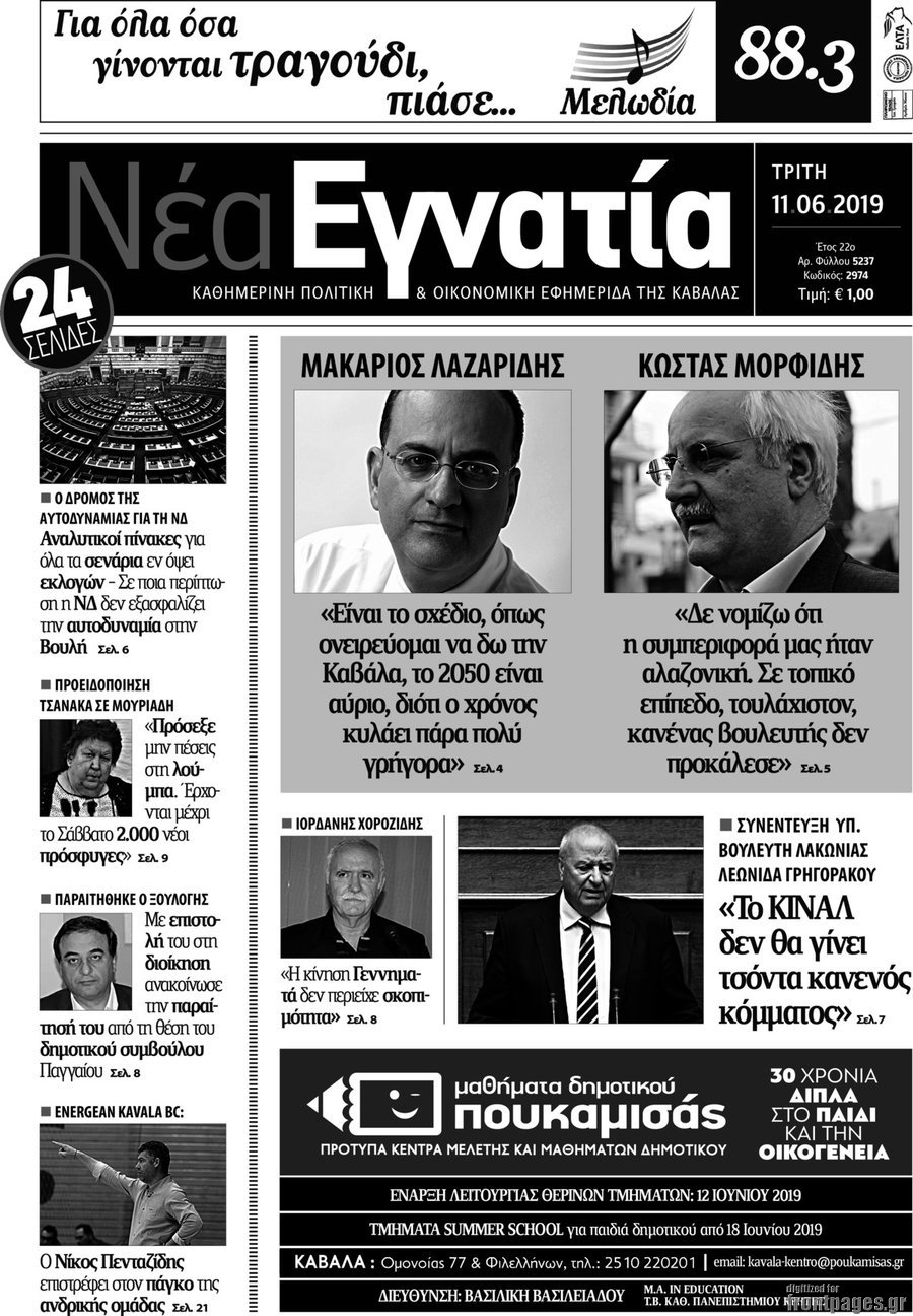 Νέα Εγνατία