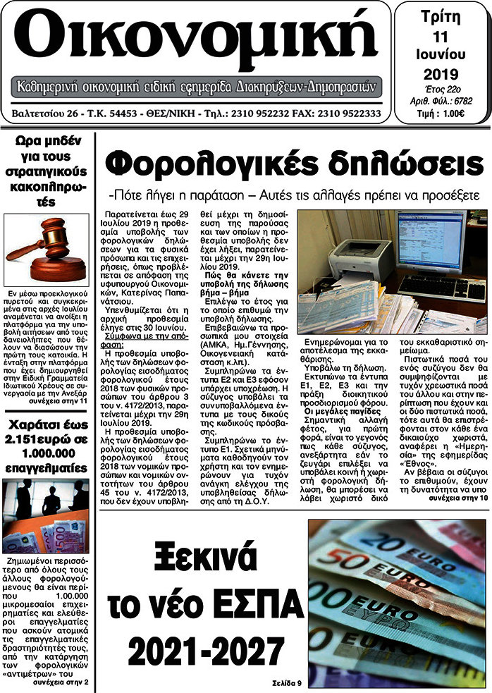 Οικονομική