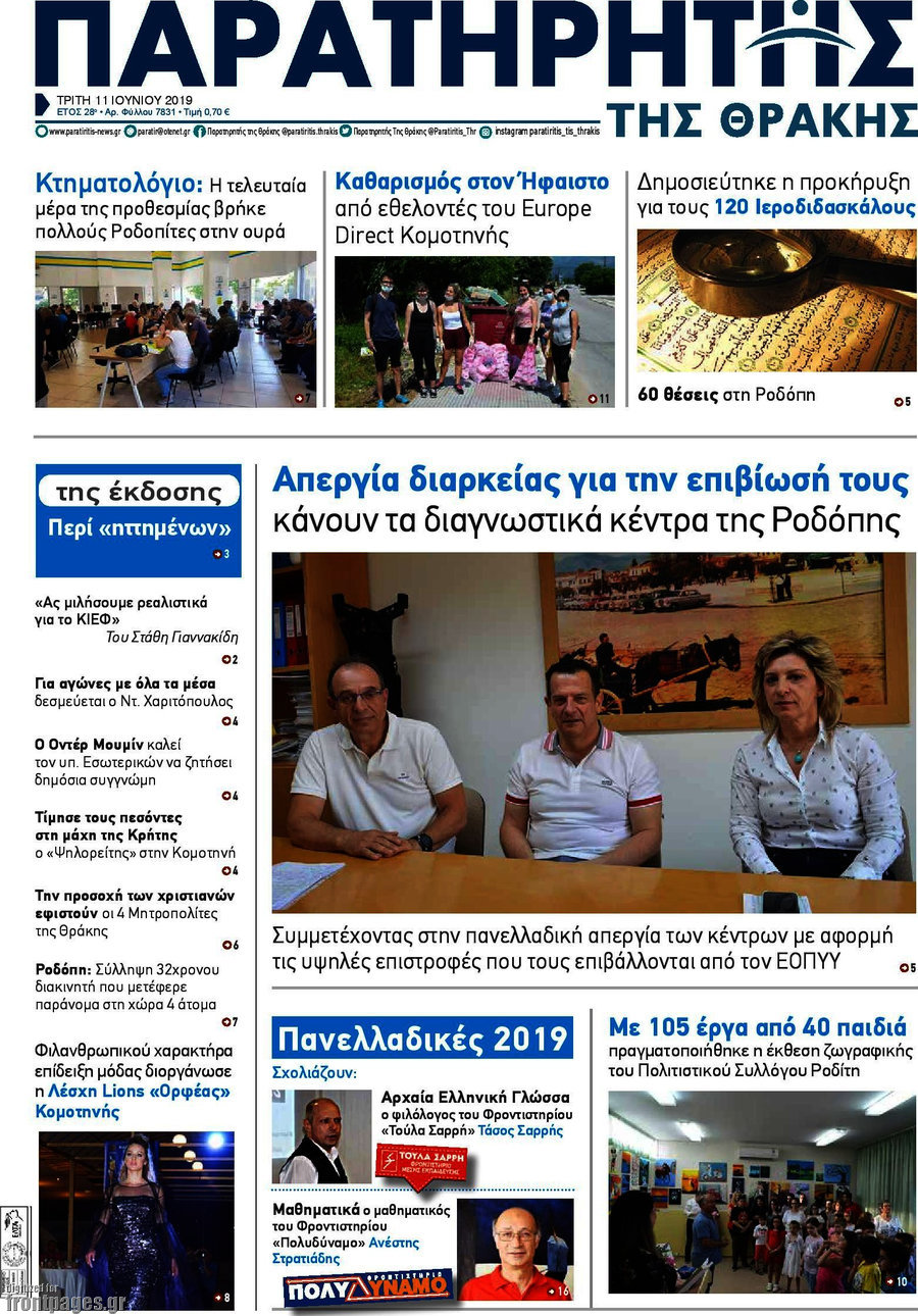 Παρατηρητής