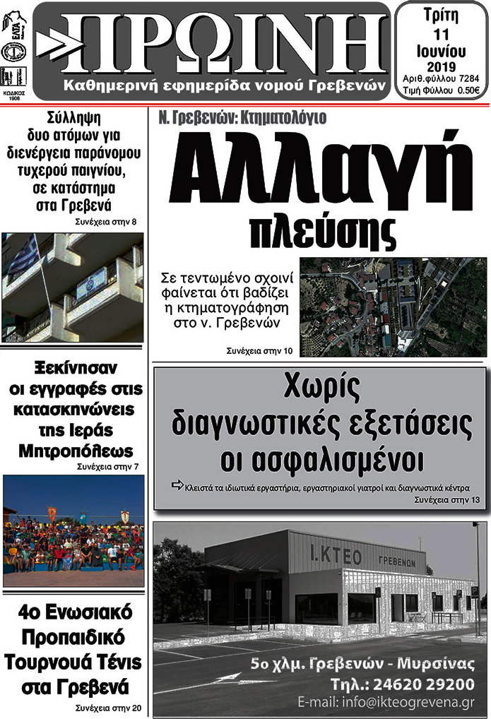 Πρωινή Γρεβενών