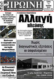 /Πρωινή Γρεβενών