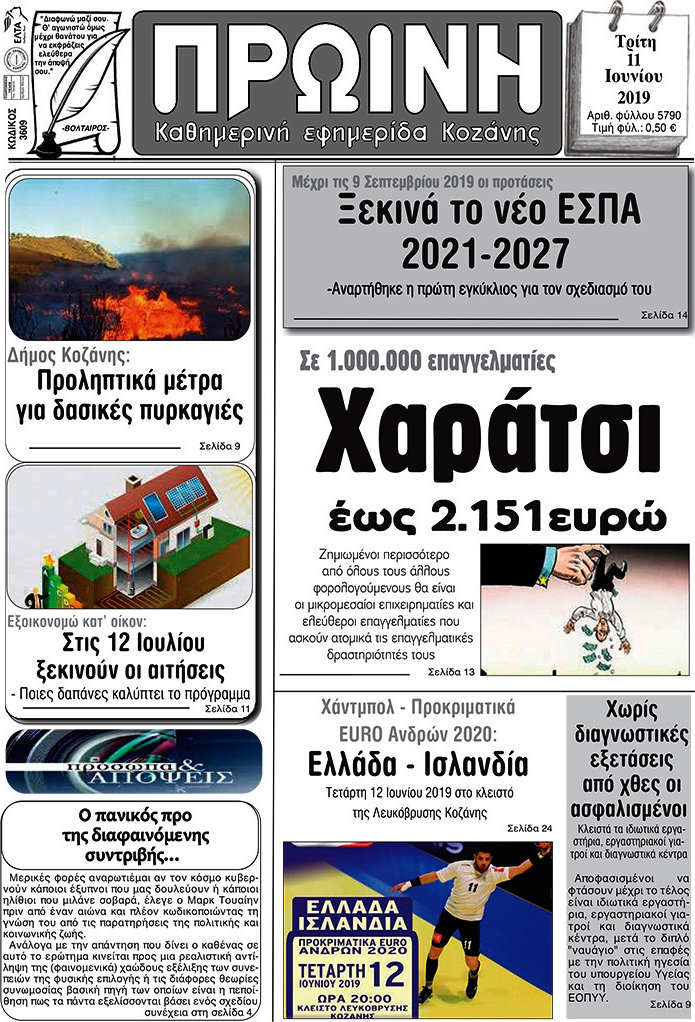 Πρωινή Κοζάνης