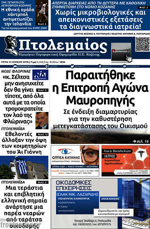 Εφημερίδα Πτολεμαίος