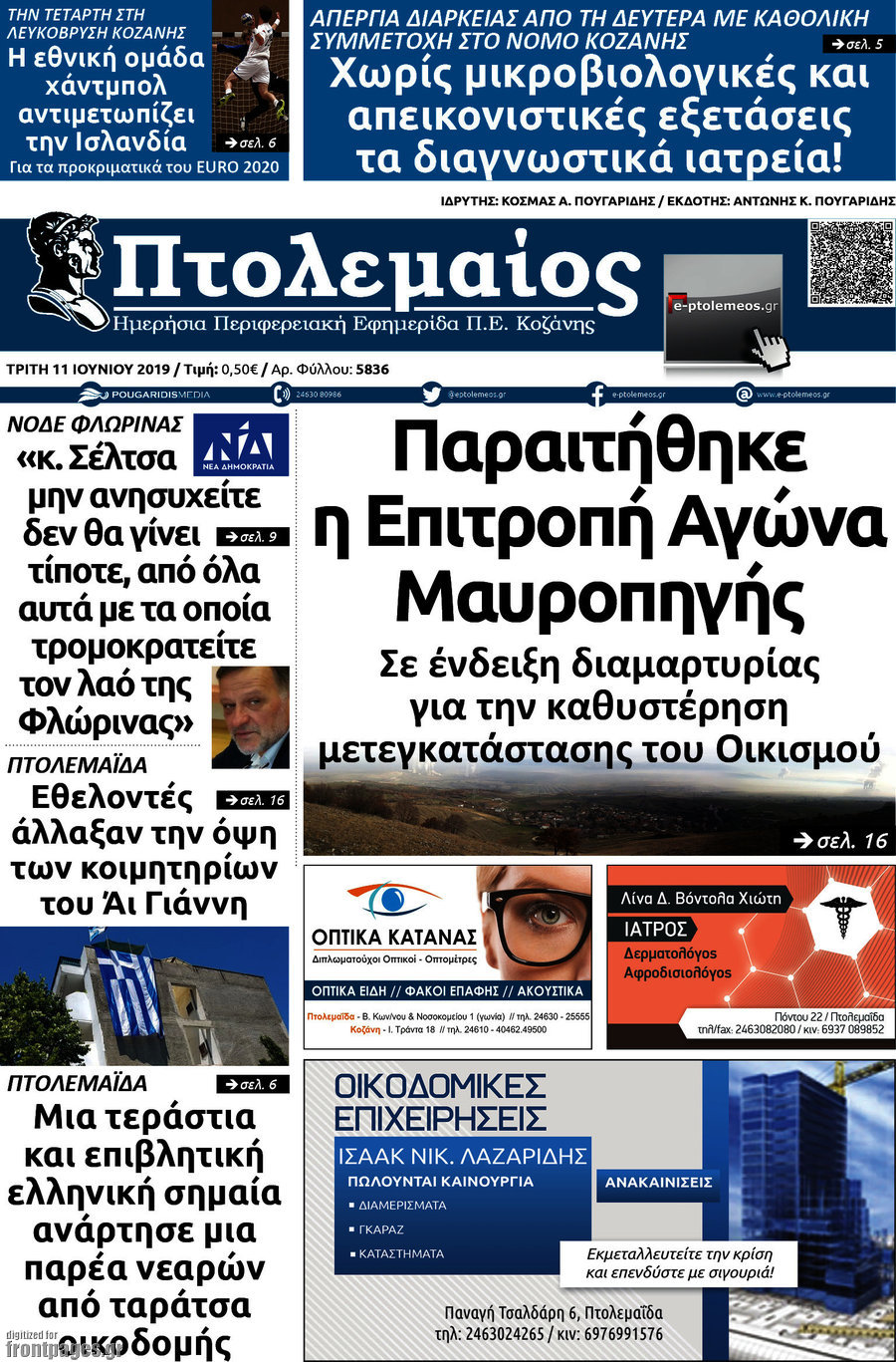 Πτολεμαίος