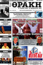 /Θράκη