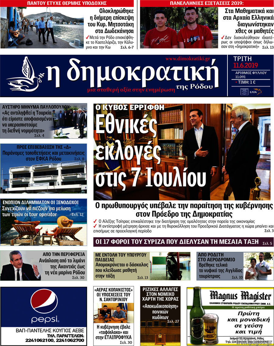 Δημοκρατική Ρόδου