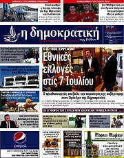 /Δημοκρατική Ρόδου