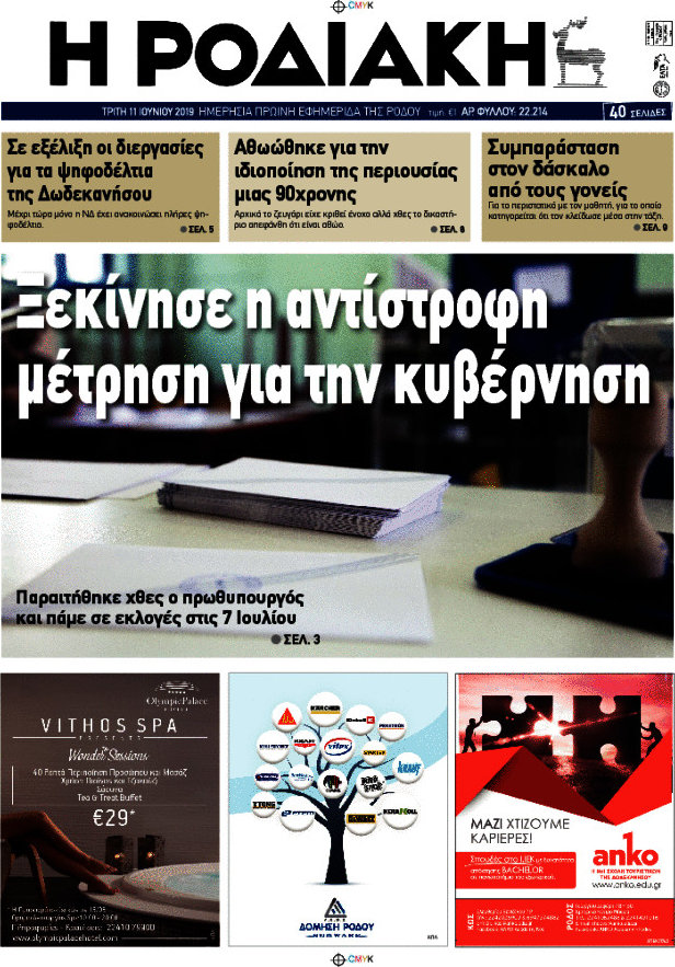 Η Ροδιακή
