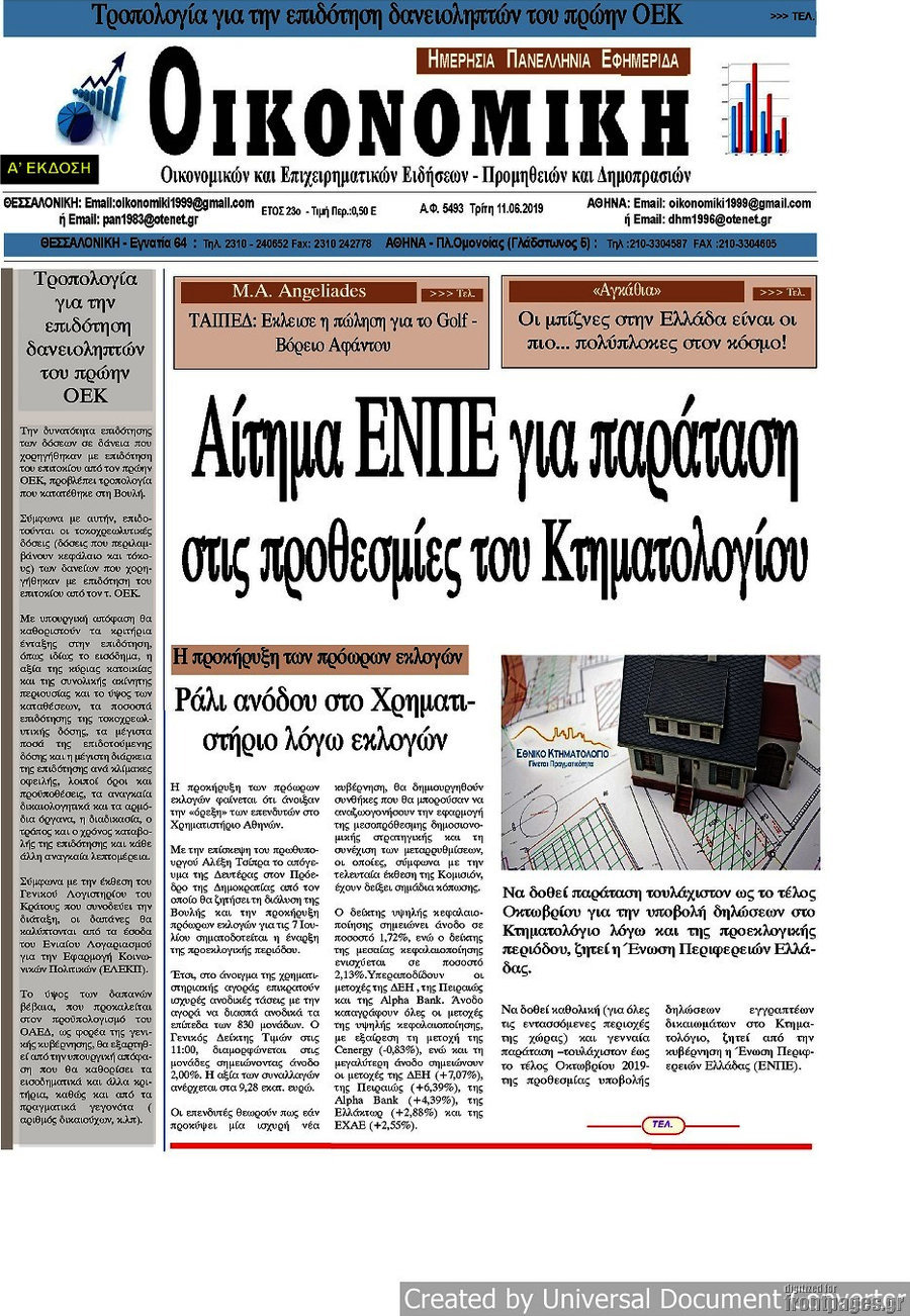 Οικονομική