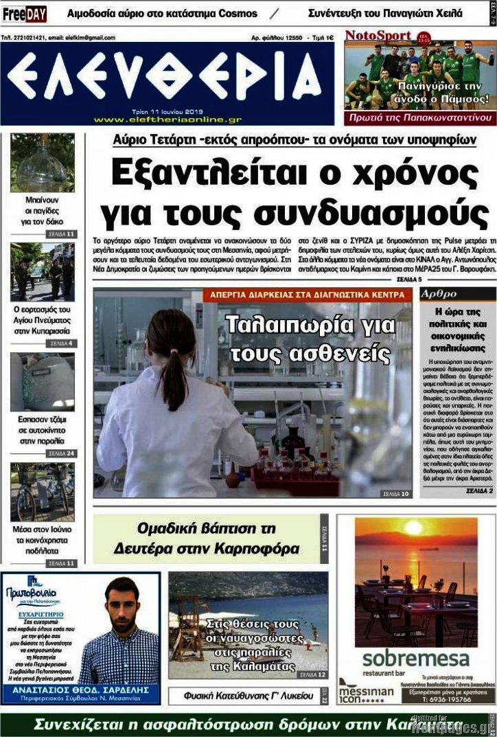 Ελευθερία