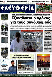 /Ελευθερία