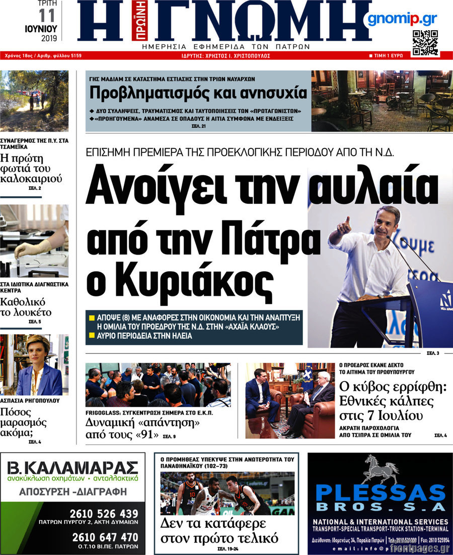 Η Γνώμη