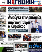 /Η Γνώμη