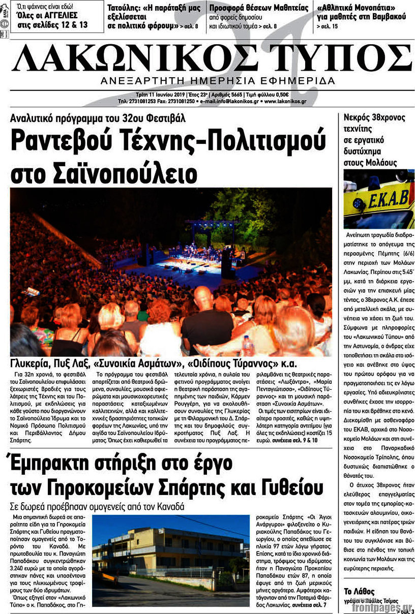 Λακωνικός Τύπος