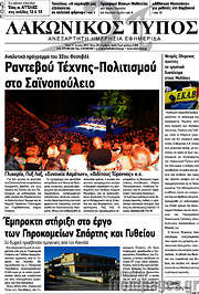 /Λακωνικός Τύπος