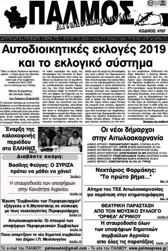 Παλμός Αιτωλοακαρνανίας