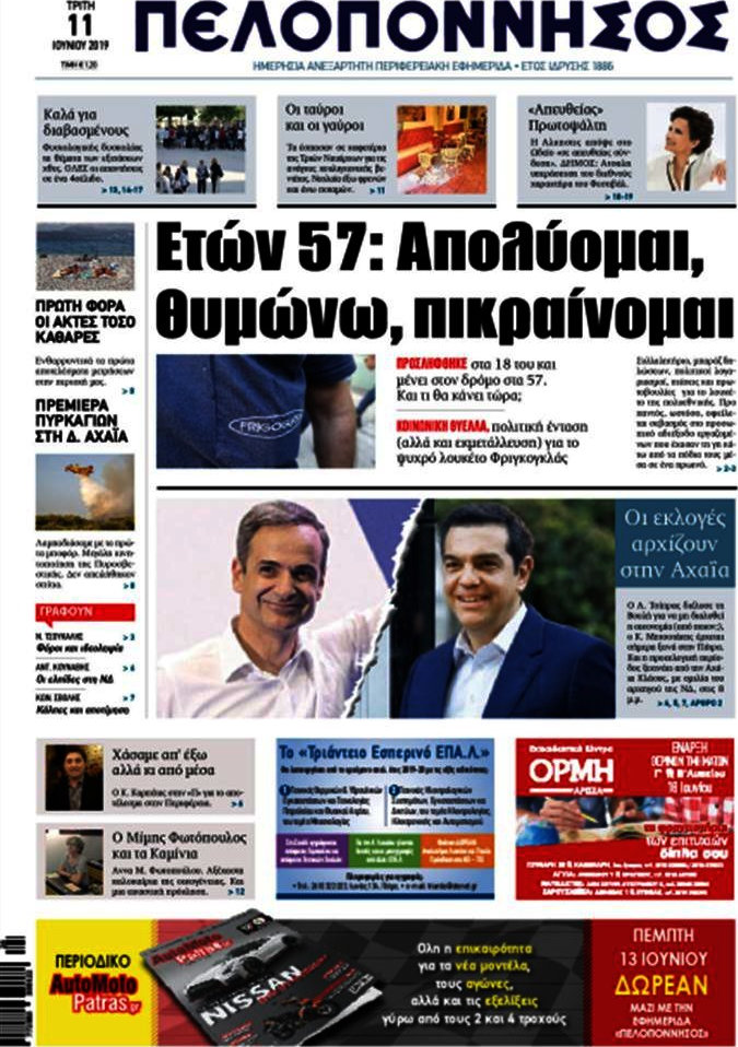 Πελοπόννησος