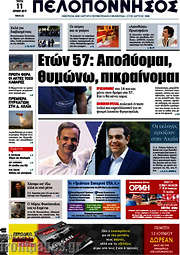 /Πελοπόννησος