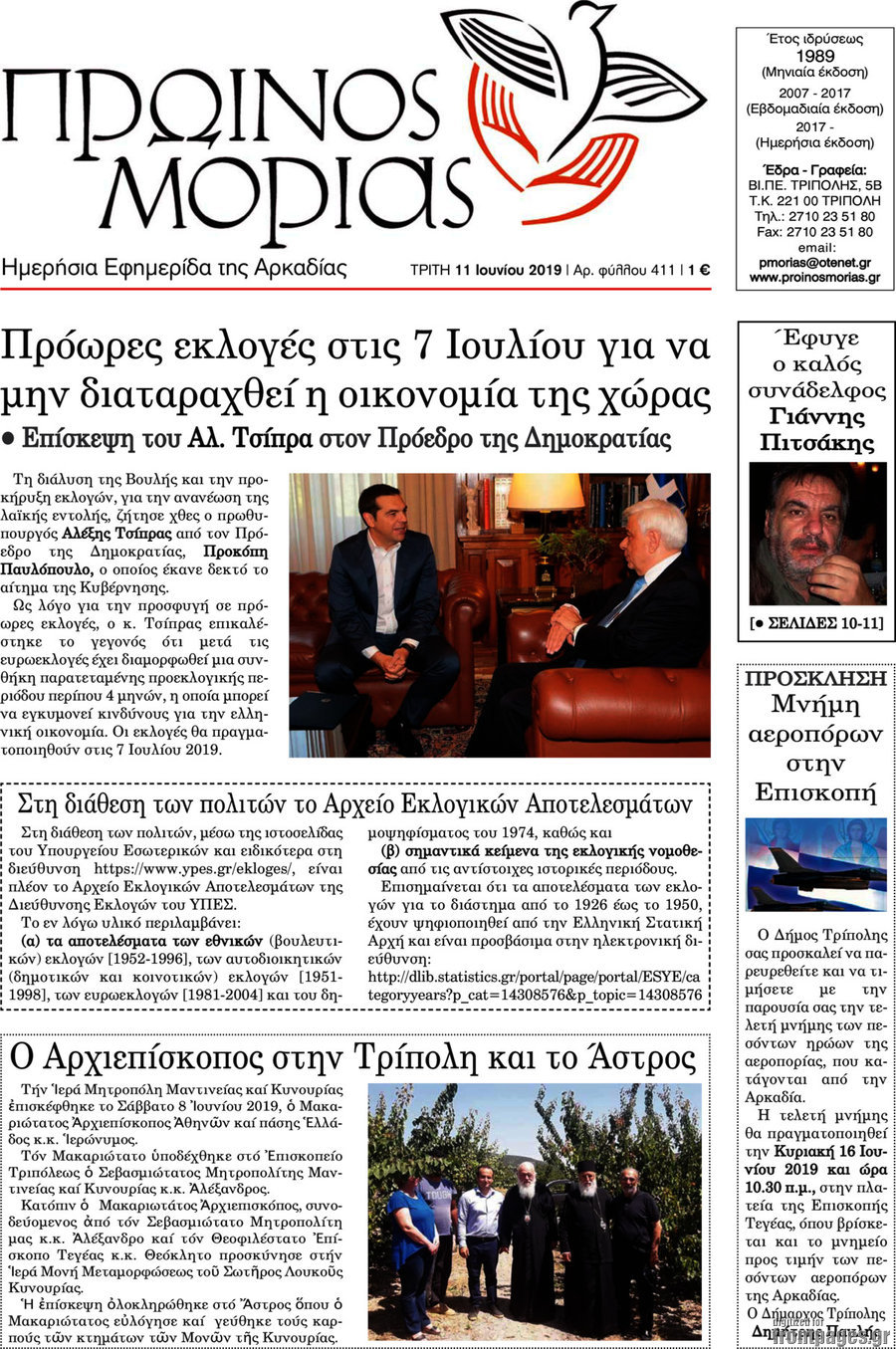 Πρωινός Μοριάς