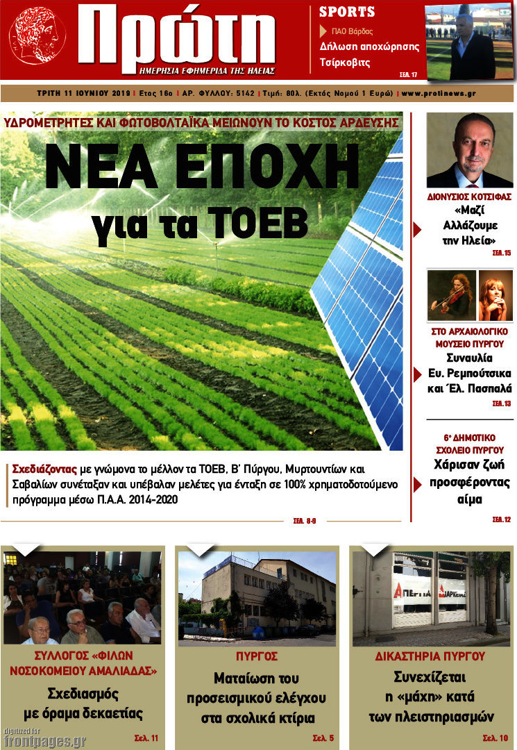 Πρώτη