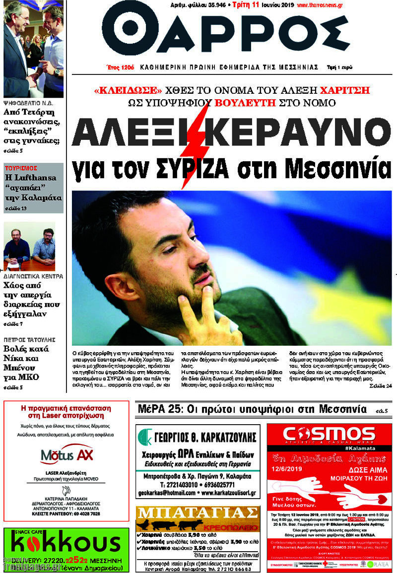 Θάρρος