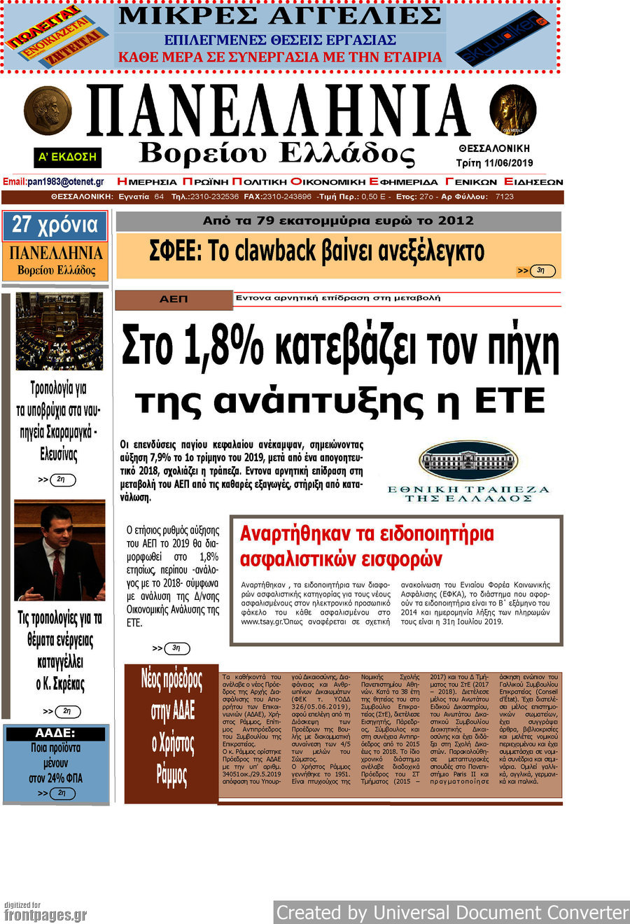 Πανελλήνια Β. Ελλάδος