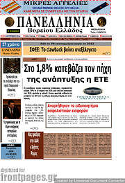/Πανελλήνια Β. Ελλάδος