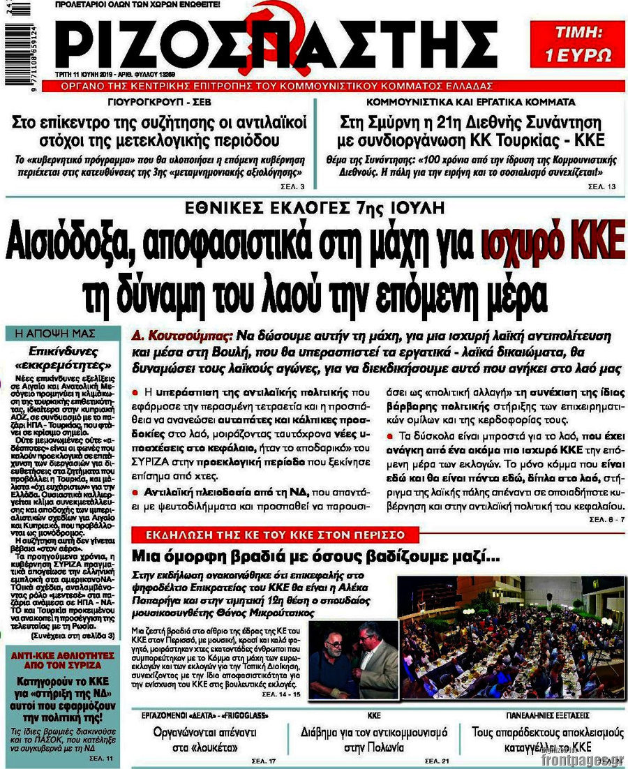 Ριζοσπάστης